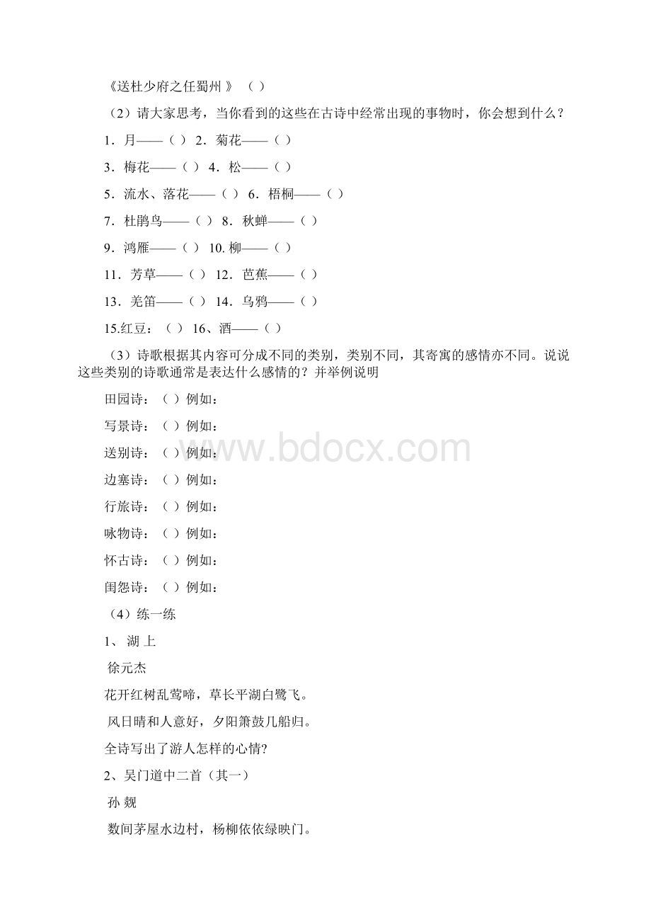 中考古诗词鉴赏教案.docx_第3页