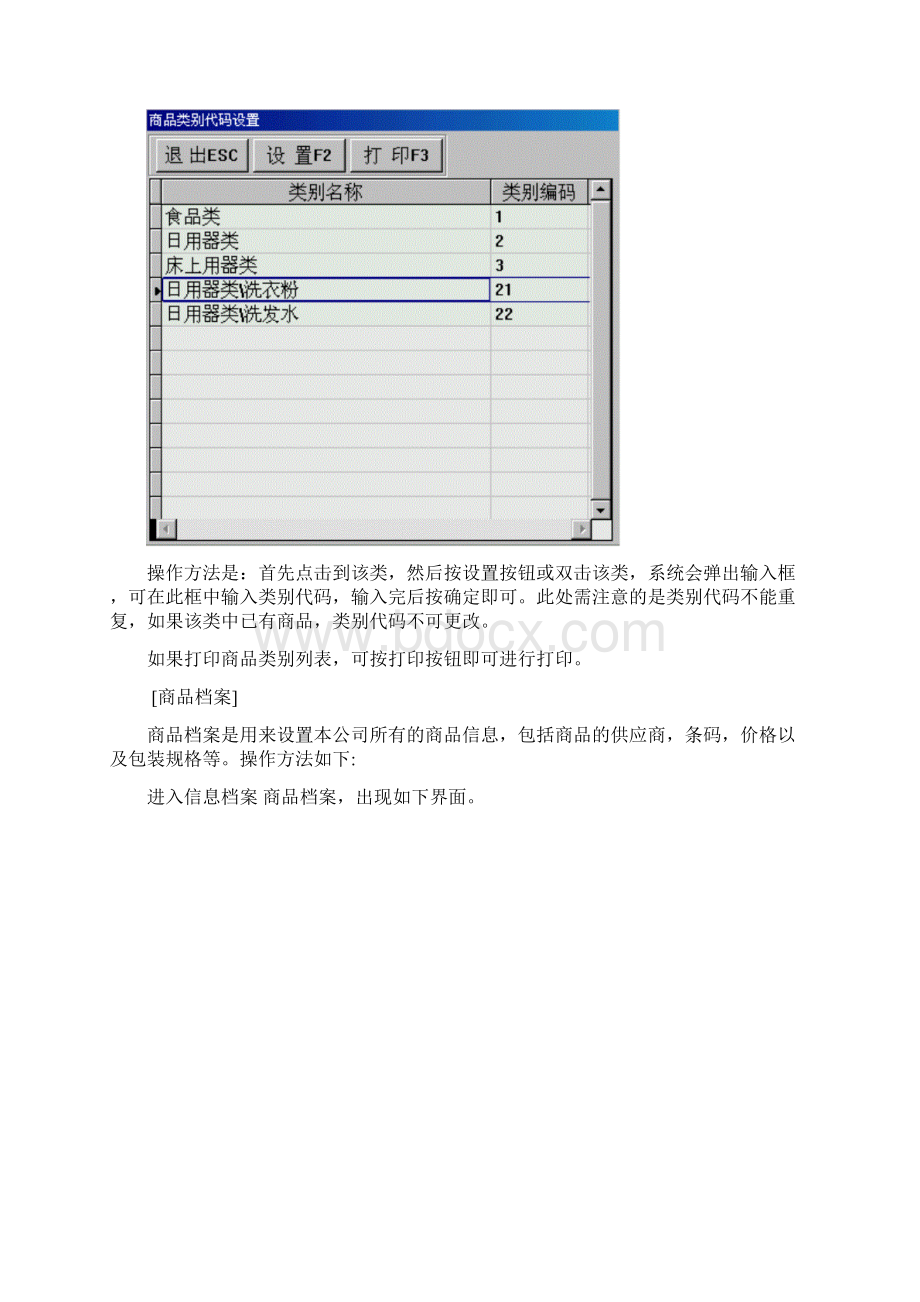 百威软件操作流程说明.docx_第3页