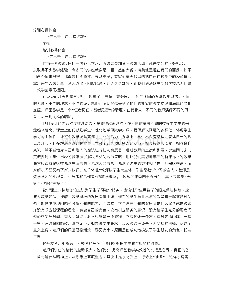 教师外派学习心得体会.doc_第1页