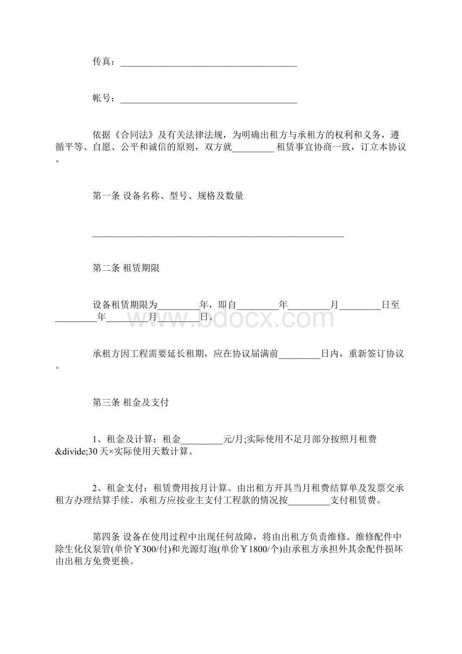 医疗设备租赁合同范本篇.docx_第2页