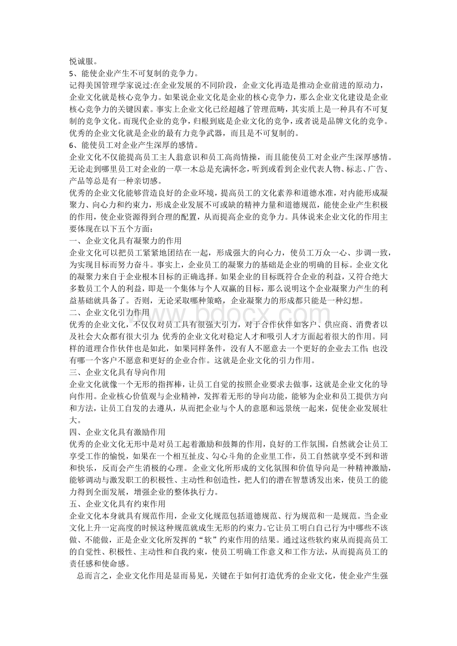 企业文化的意义和价值Word文档下载推荐.docx_第2页