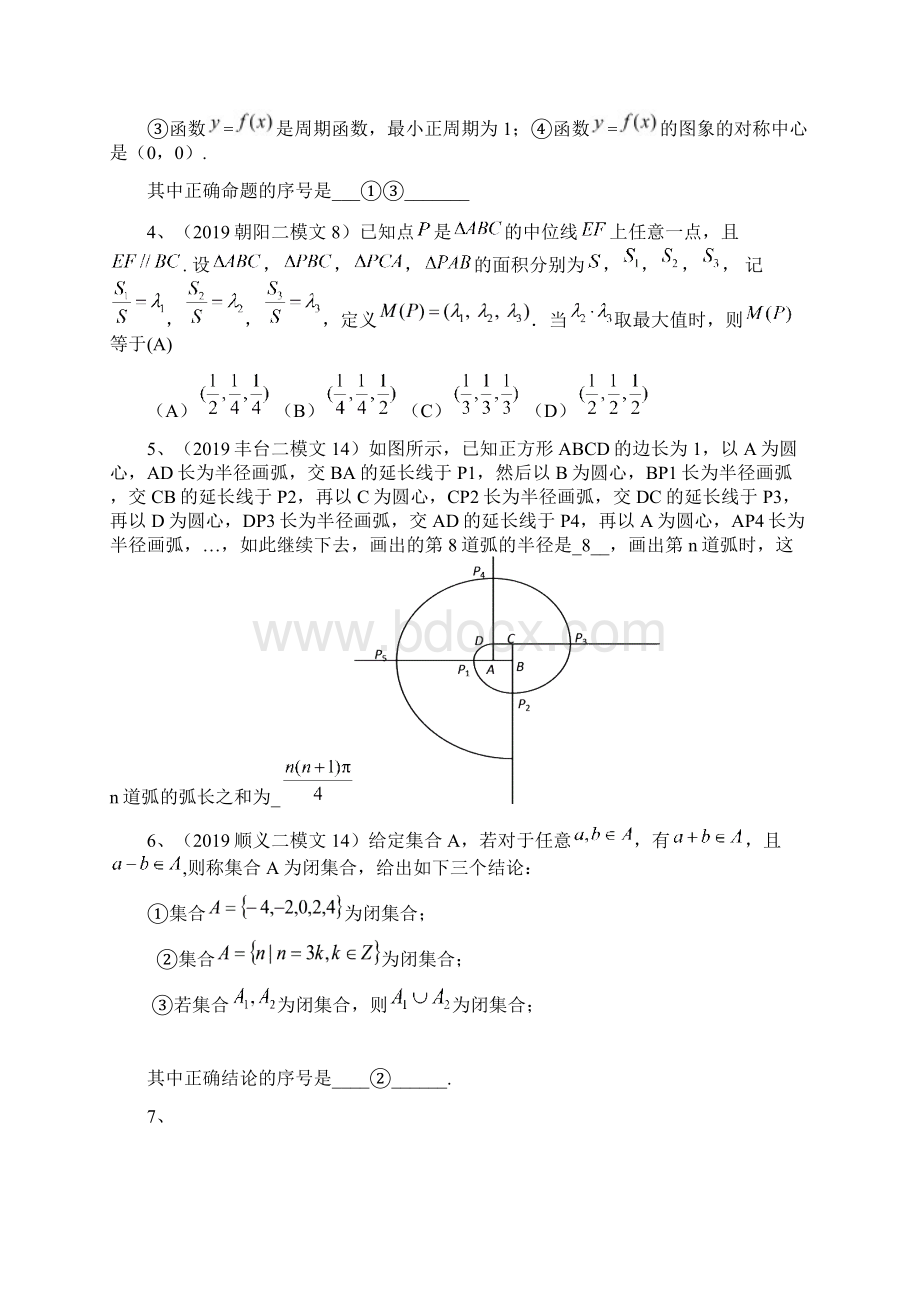 数学北京市各区二模试题分类解析19创新题Word格式文档下载.docx_第2页