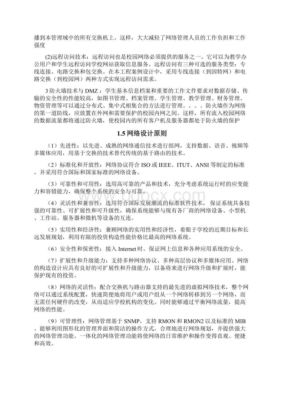 校园网的规划与设计论文文档格式.docx_第3页