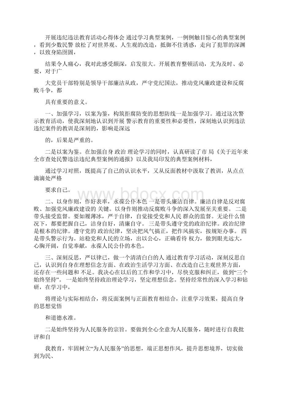 违纪违法典型案例学习心得体会word版本 15页Word下载.docx_第2页