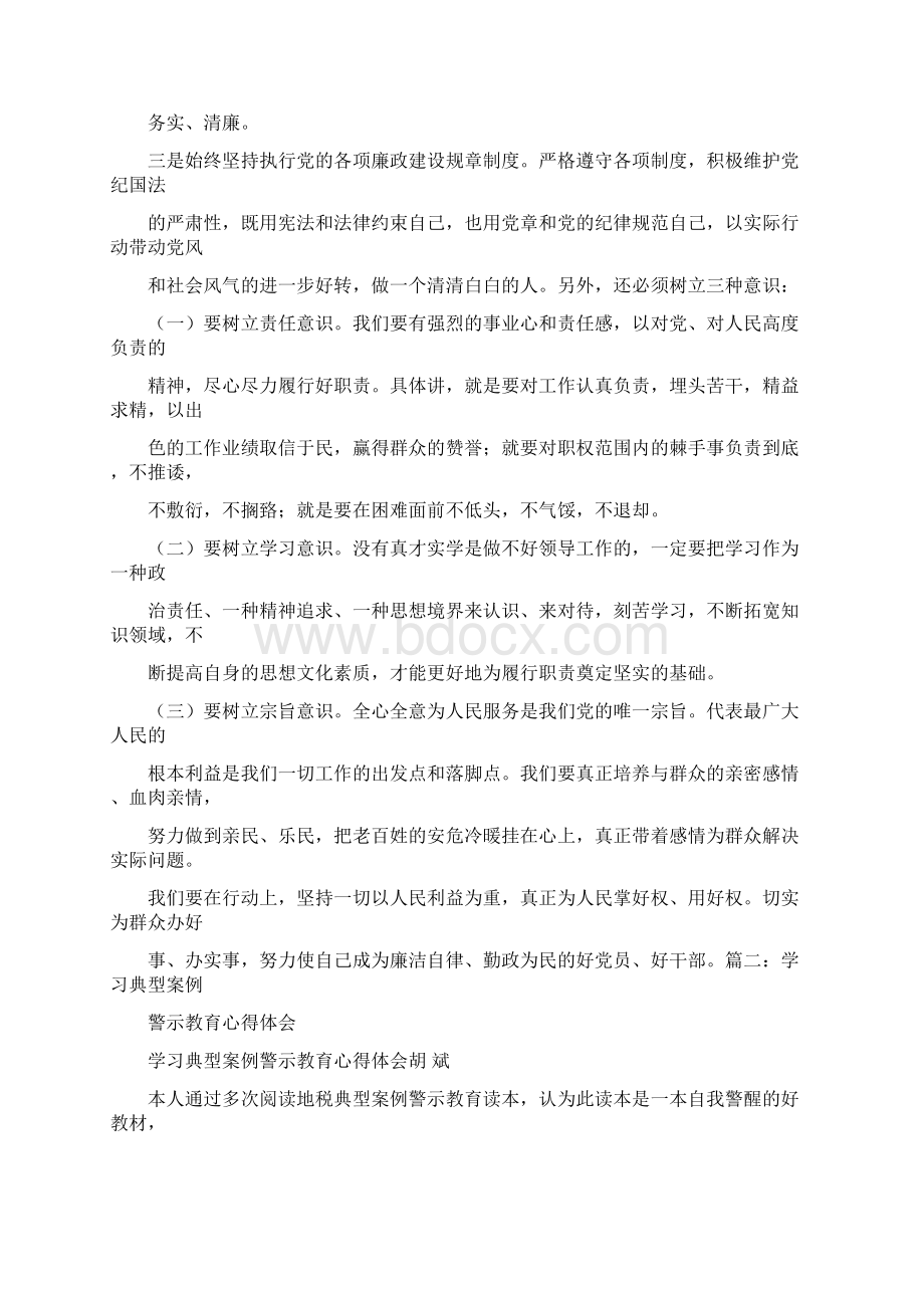 违纪违法典型案例学习心得体会word版本 15页Word下载.docx_第3页