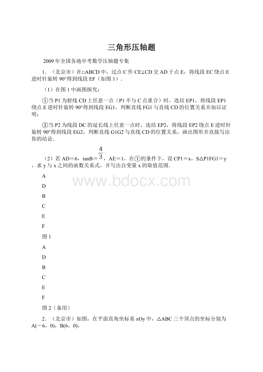 三角形压轴题.docx_第1页