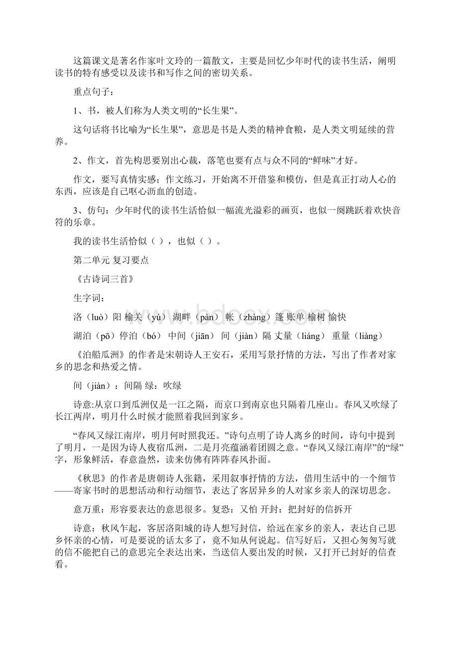 五年级语文上册期末复习要点人教版Word下载.docx_第3页