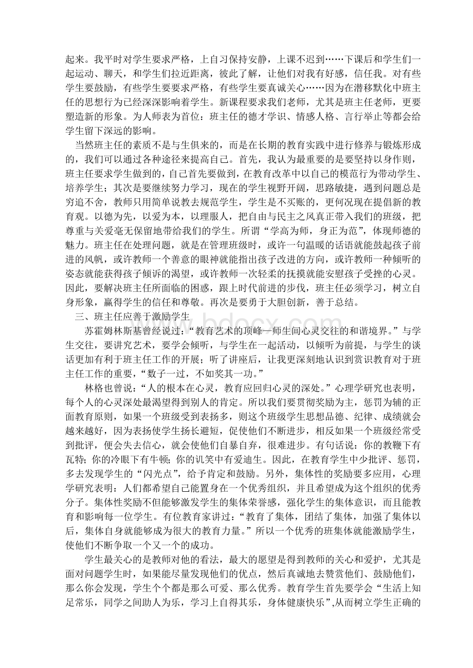 班主任青蓝工程经验交流材料.doc_第2页