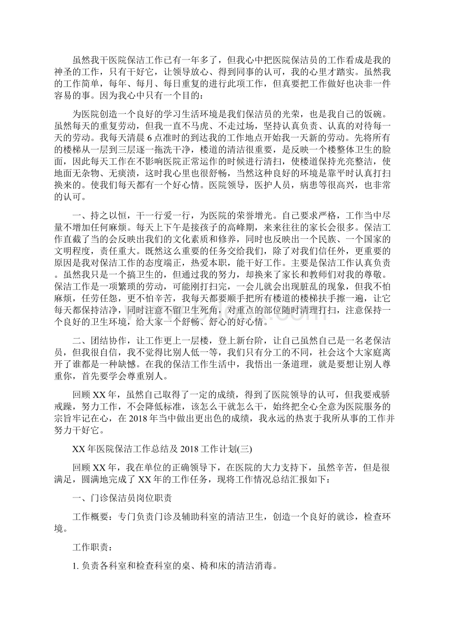 医院保洁工作总结及工作计划与医院信息中心主任工作总结汇编.docx_第3页