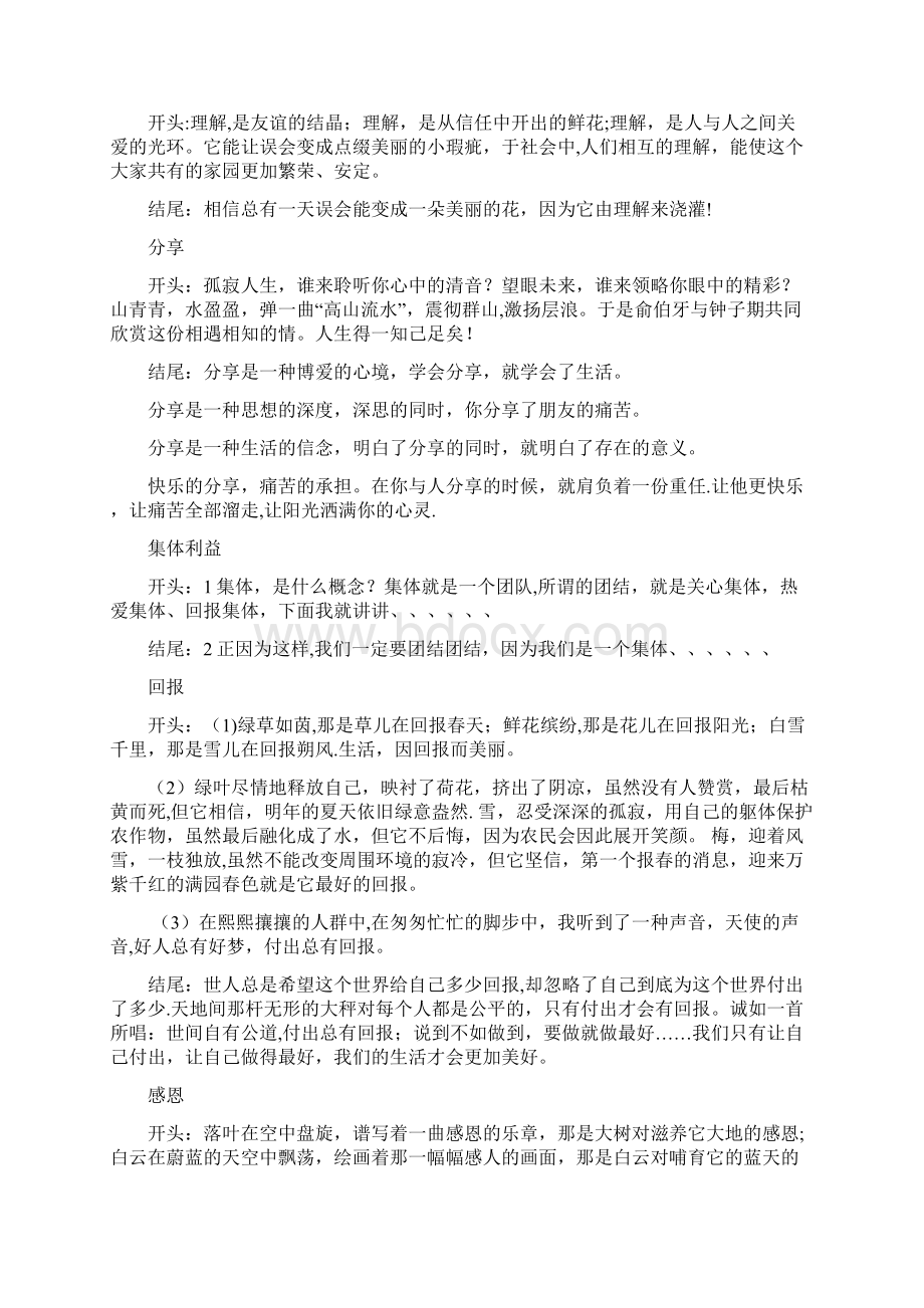 好的开头和结尾的句子建议收藏.docx_第2页