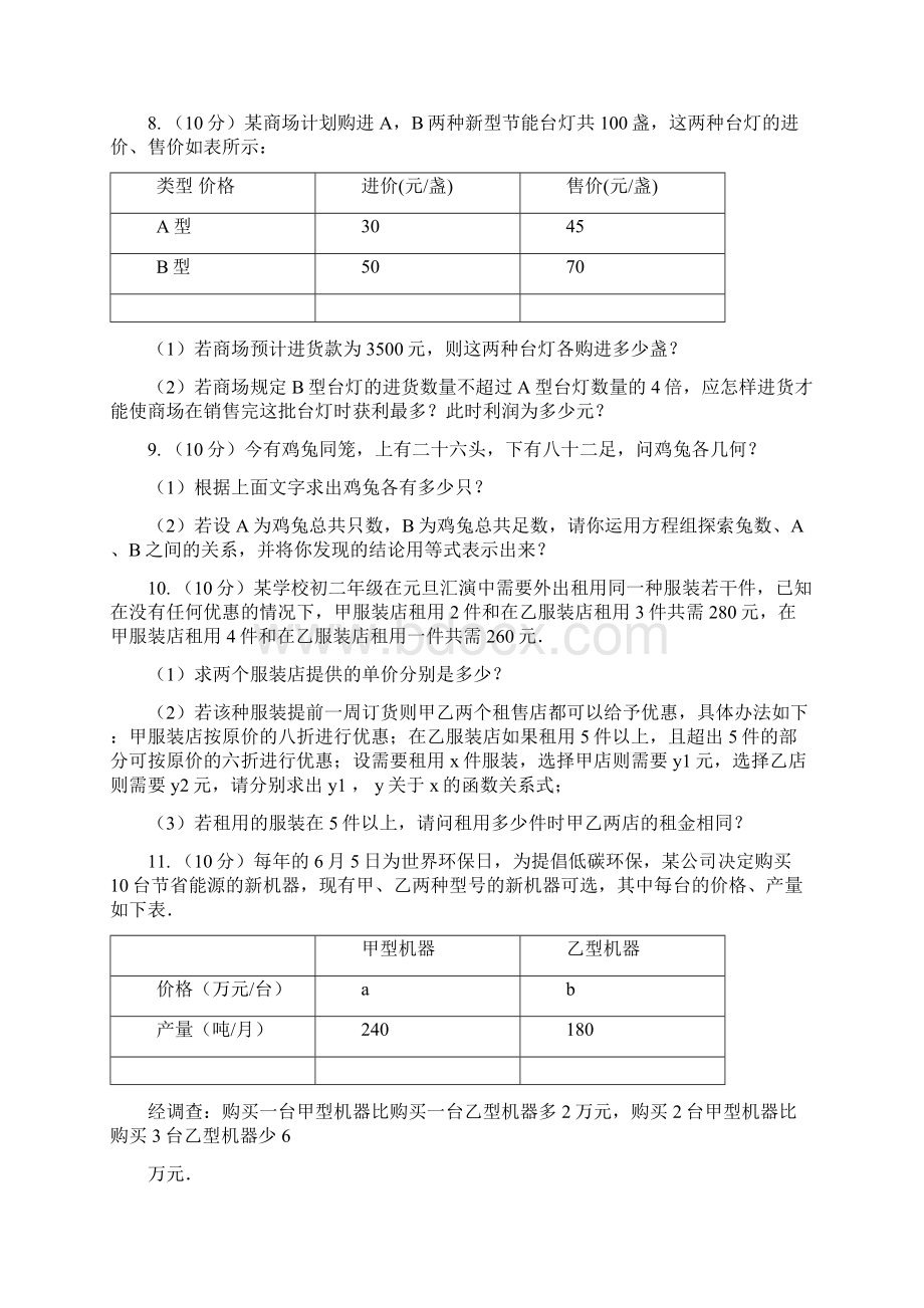 人教版备考中考数学一轮基础复习专题二十九 方案设计问题B卷Word格式.docx_第3页