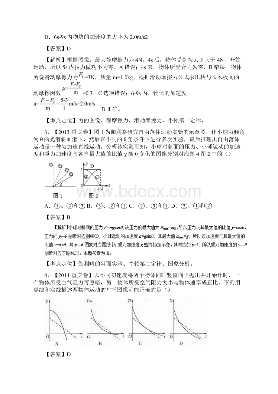 七年高考高考物理试题分项精析 专题06 牛顿第二定律与图像Word文档格式.docx_第2页