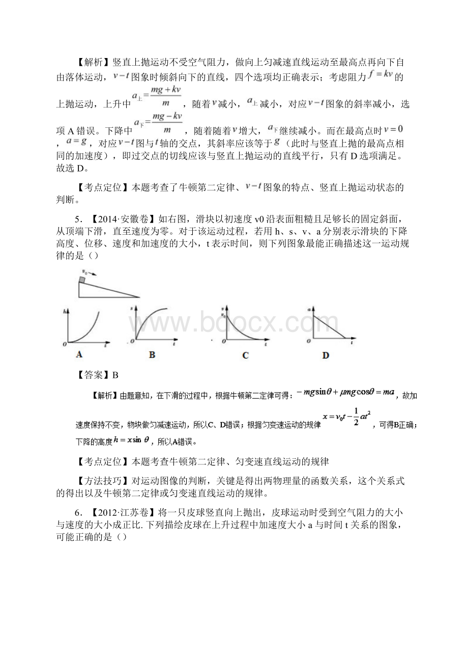 七年高考高考物理试题分项精析 专题06 牛顿第二定律与图像Word文档格式.docx_第3页