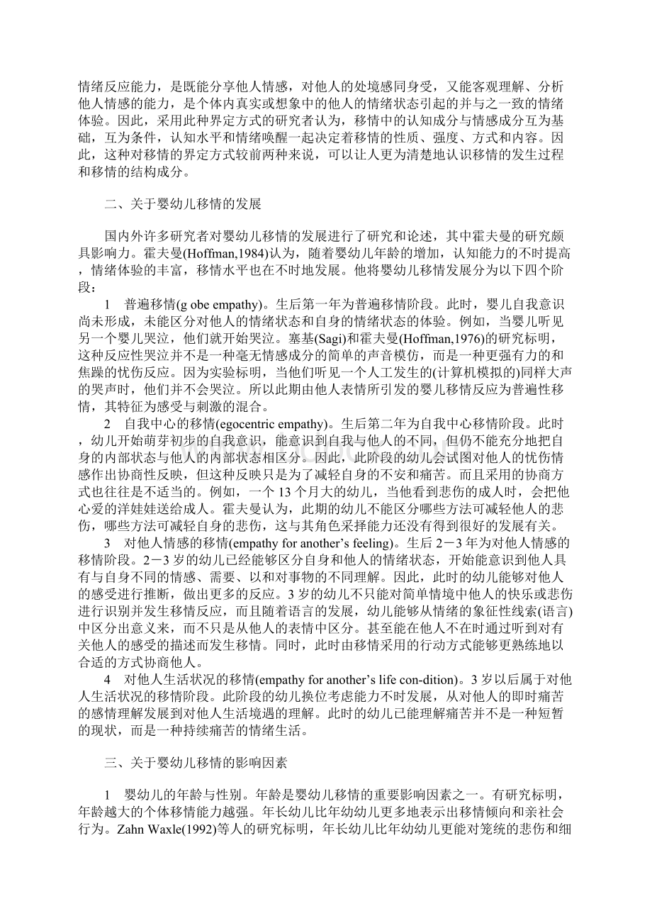 婴幼儿移情研究综述Word格式.docx_第2页