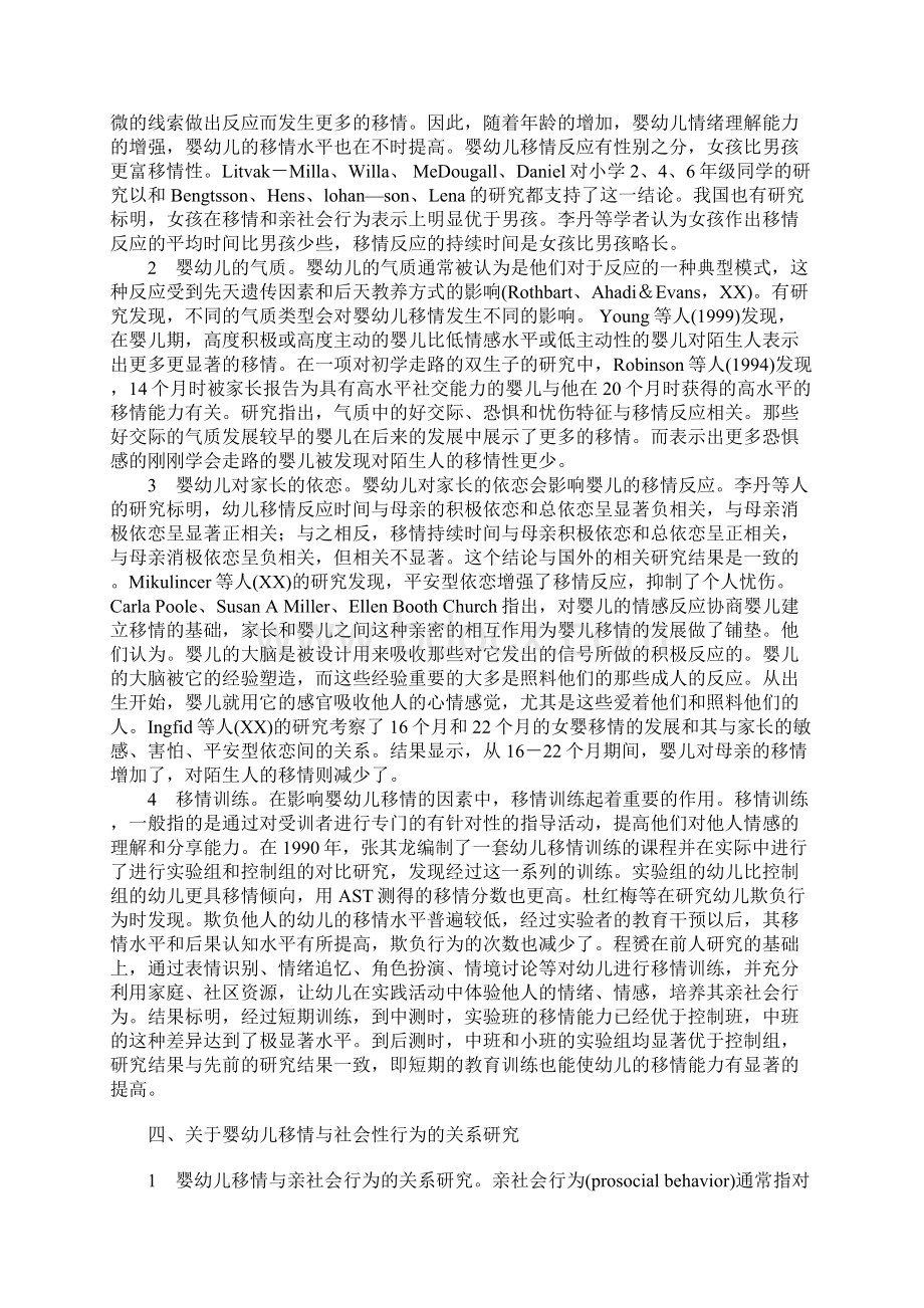 婴幼儿移情研究综述Word格式.docx_第3页