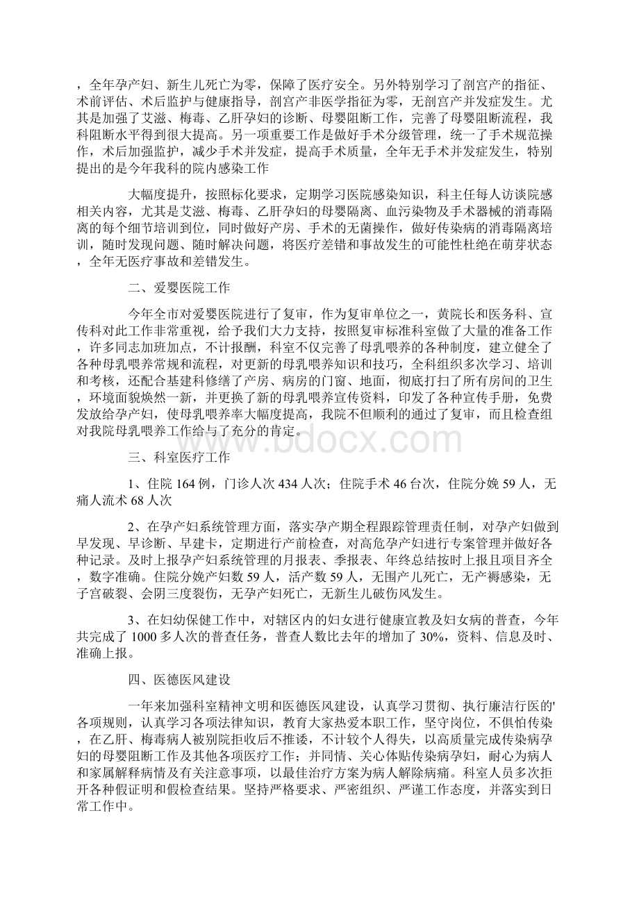 产科门诊护士工作总结.docx_第2页