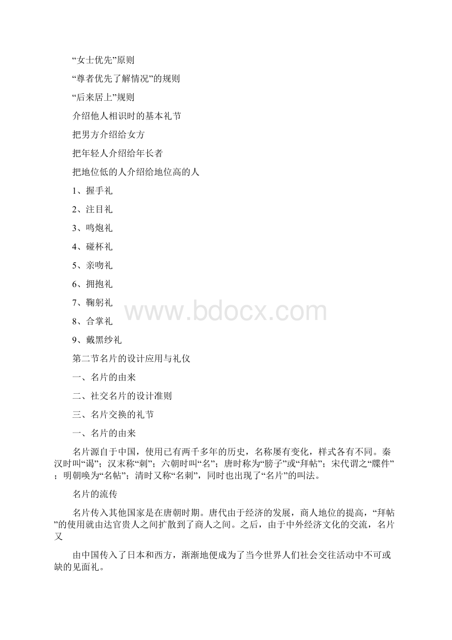 现代贵族礼仪文档格式.docx_第2页