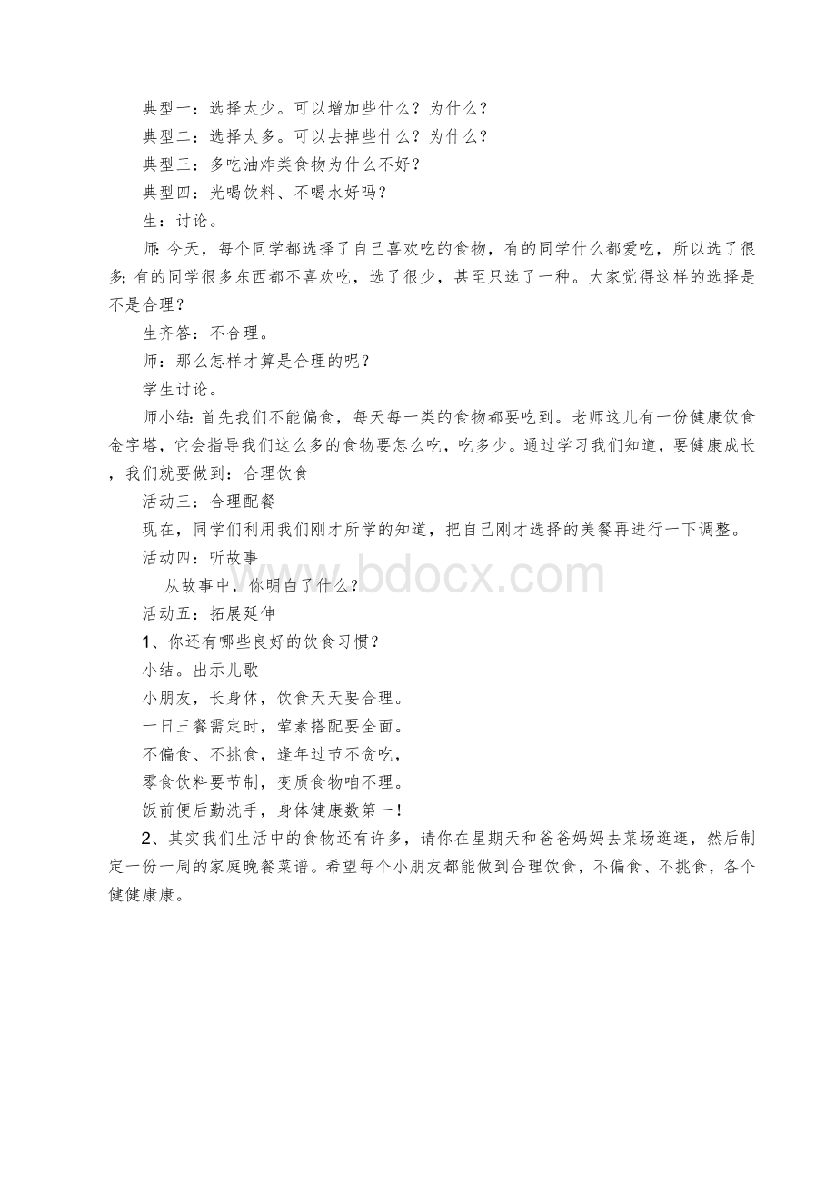 三年级自能教育备课Word文档下载推荐.doc_第2页