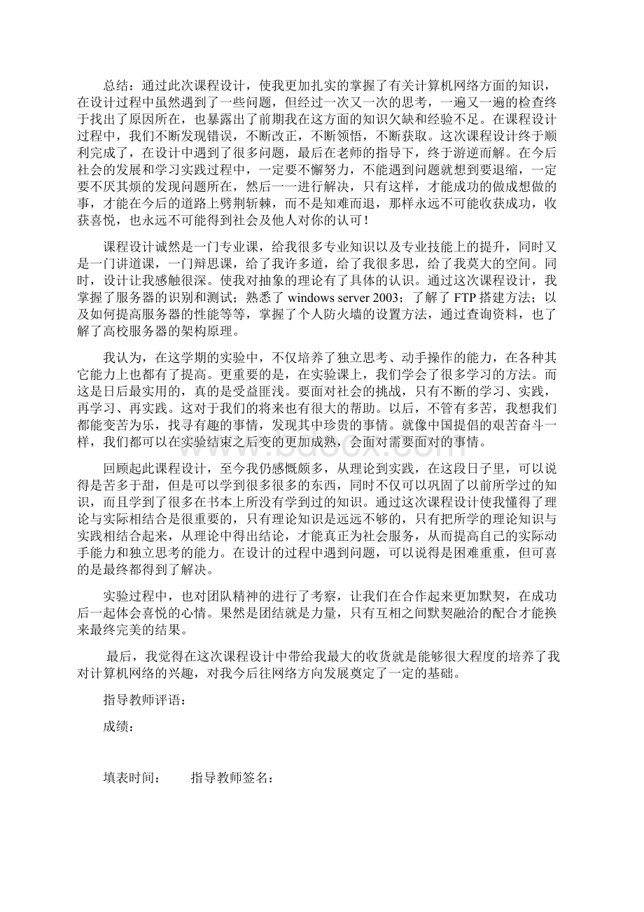 小型园区网的组建计算机网络课程设计Word文件下载.docx_第3页