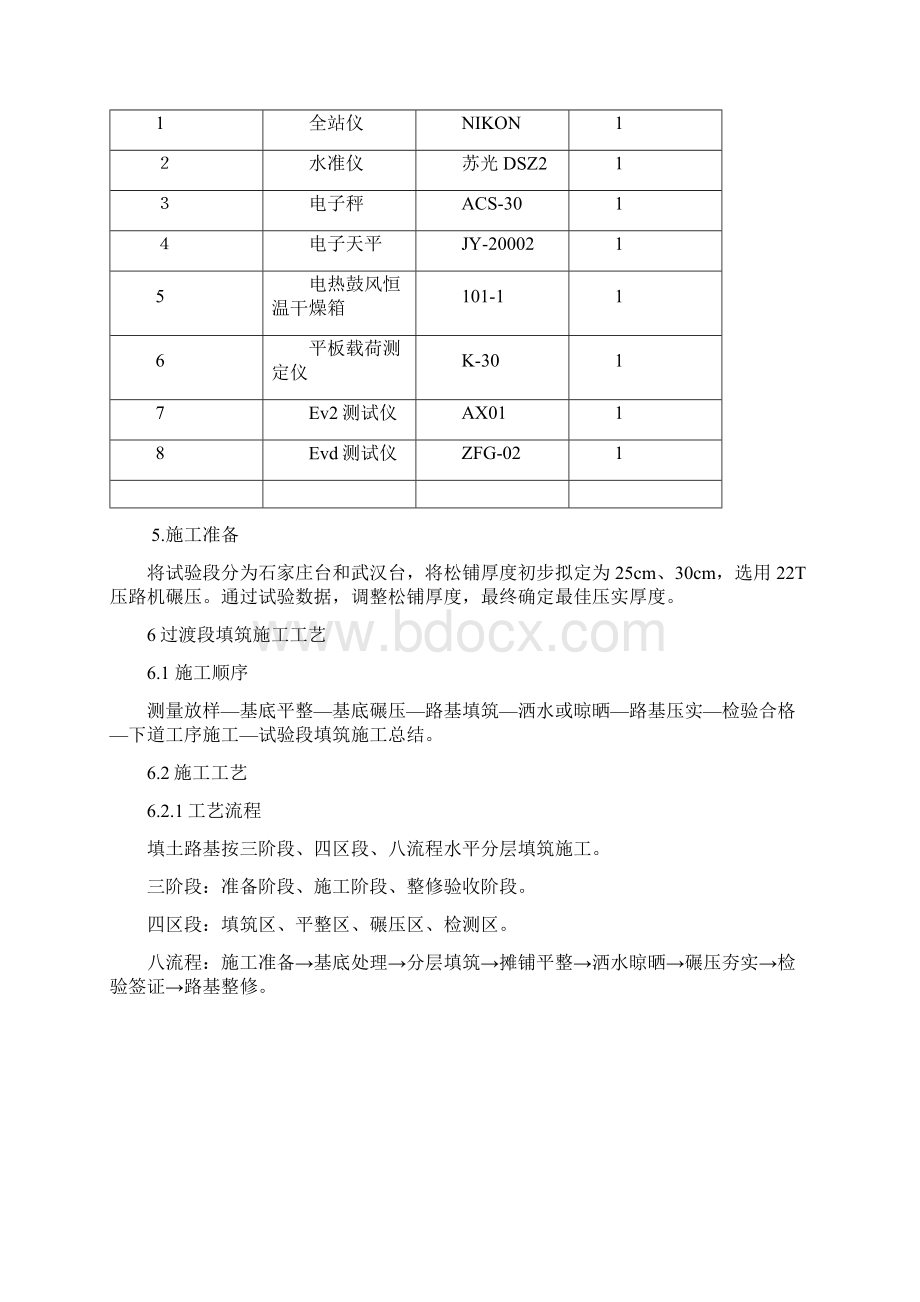 过渡段试验段填筑施工方案Word格式.docx_第3页