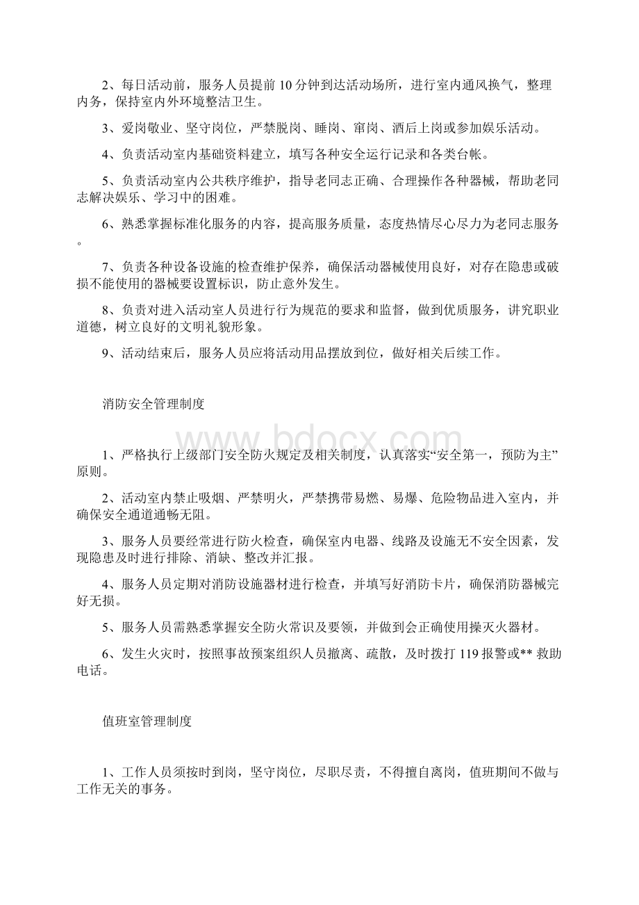 健身活动中心日常管理制度Word格式文档下载.docx_第2页