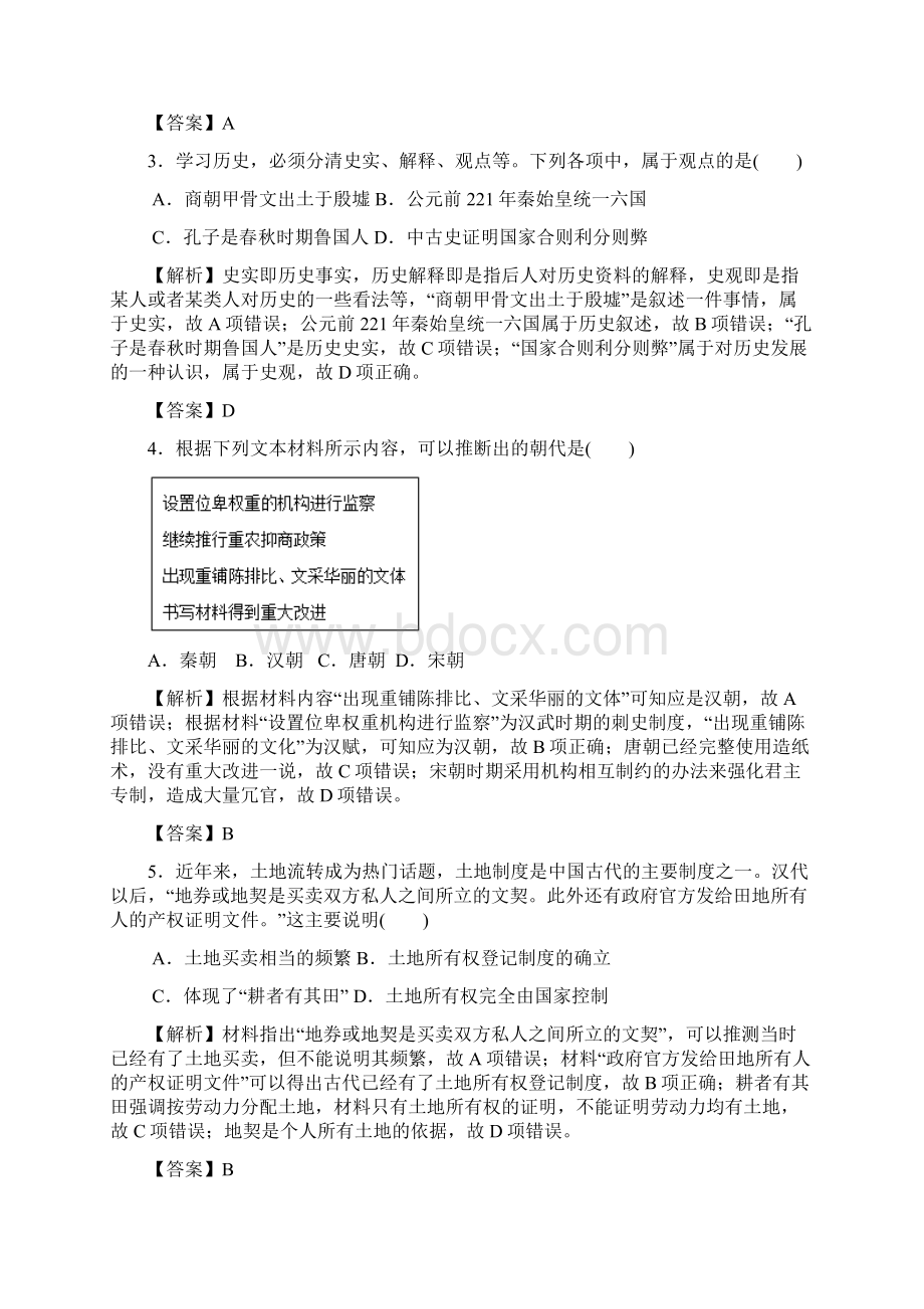 届北京市顺义区高三第一次统练考试历史试题 解析版.docx_第2页