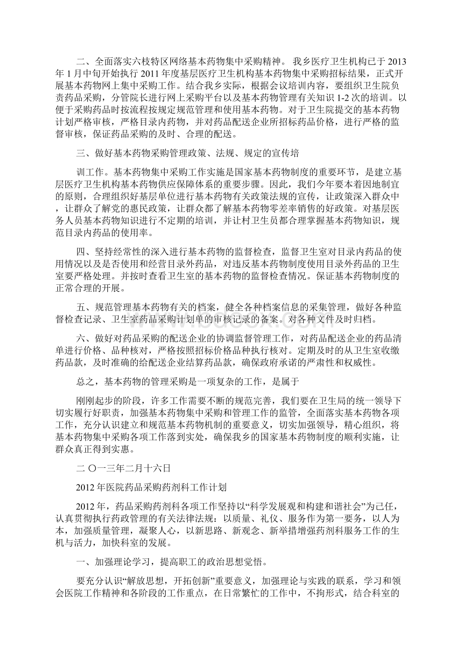 卫生院药品采购计划Word文档格式.docx_第2页