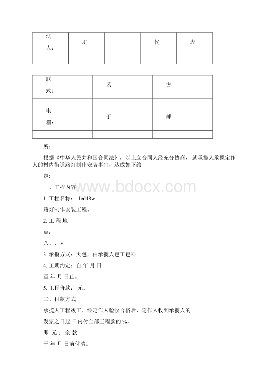 路灯制作安装合同.docx_第2页