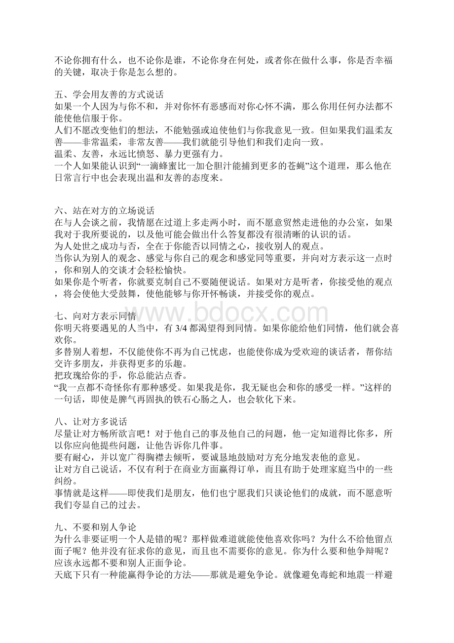 卡耐基说话的艺术演讲与口才提升.docx_第2页