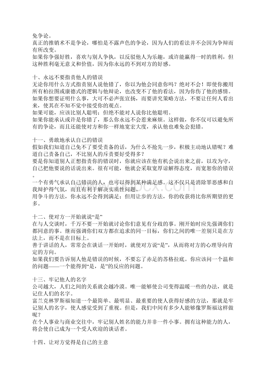 卡耐基说话的艺术演讲与口才提升Word格式文档下载.docx_第3页