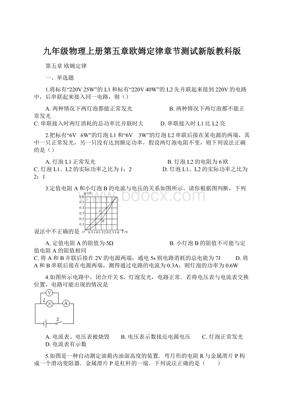 九年级物理上册第五章欧姆定律章节测试新版教科版文档格式.docx