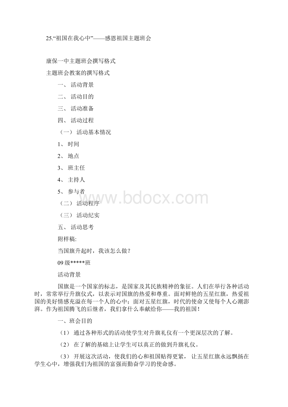 主题班会教案个Word格式文档下载.docx_第2页