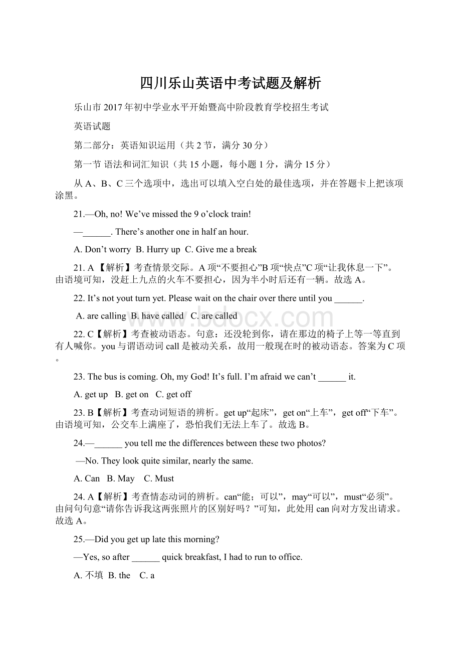 四川乐山英语中考试题及解析Word文档格式.docx_第1页