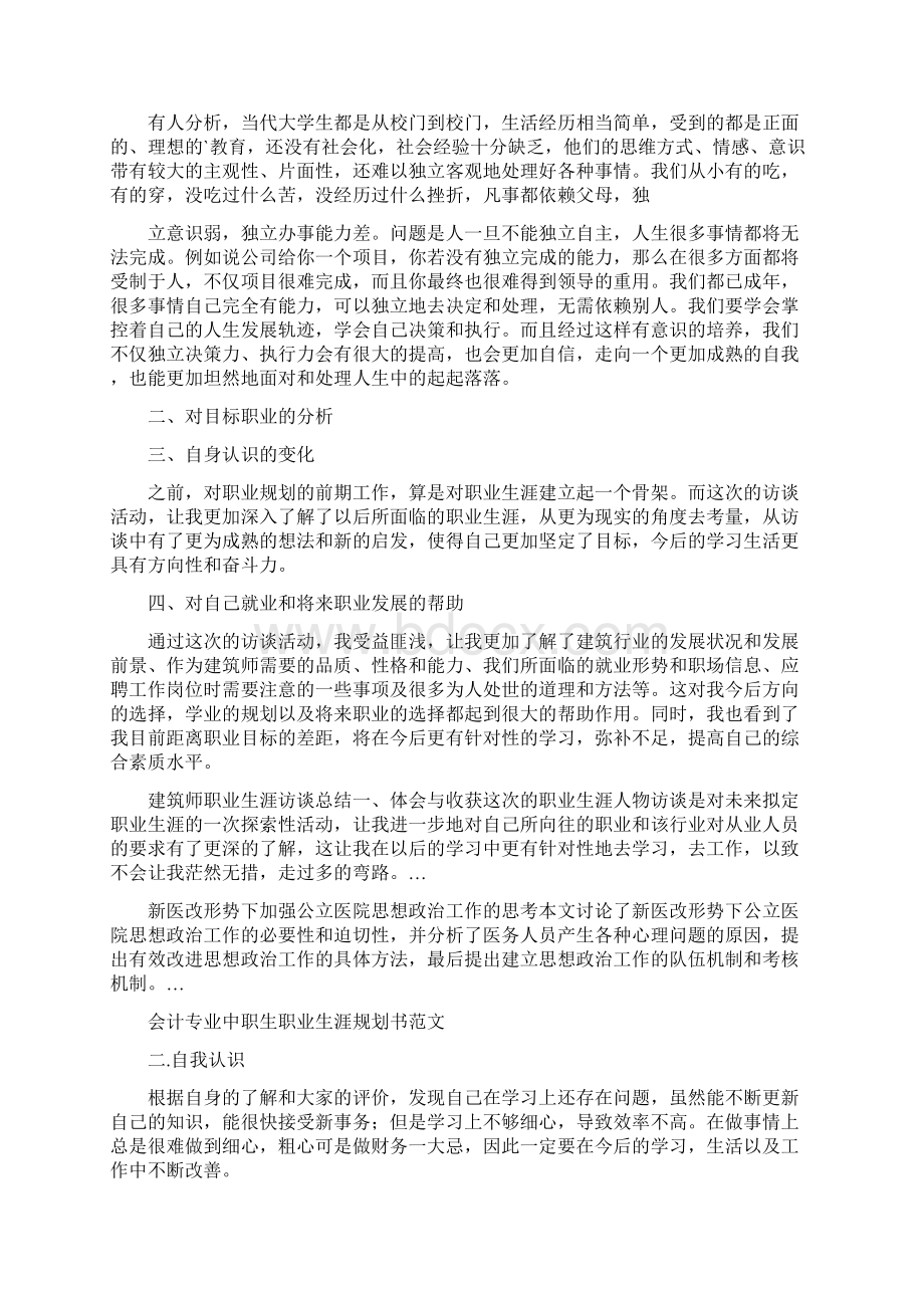 建筑师职业生涯访谈总结.docx_第2页