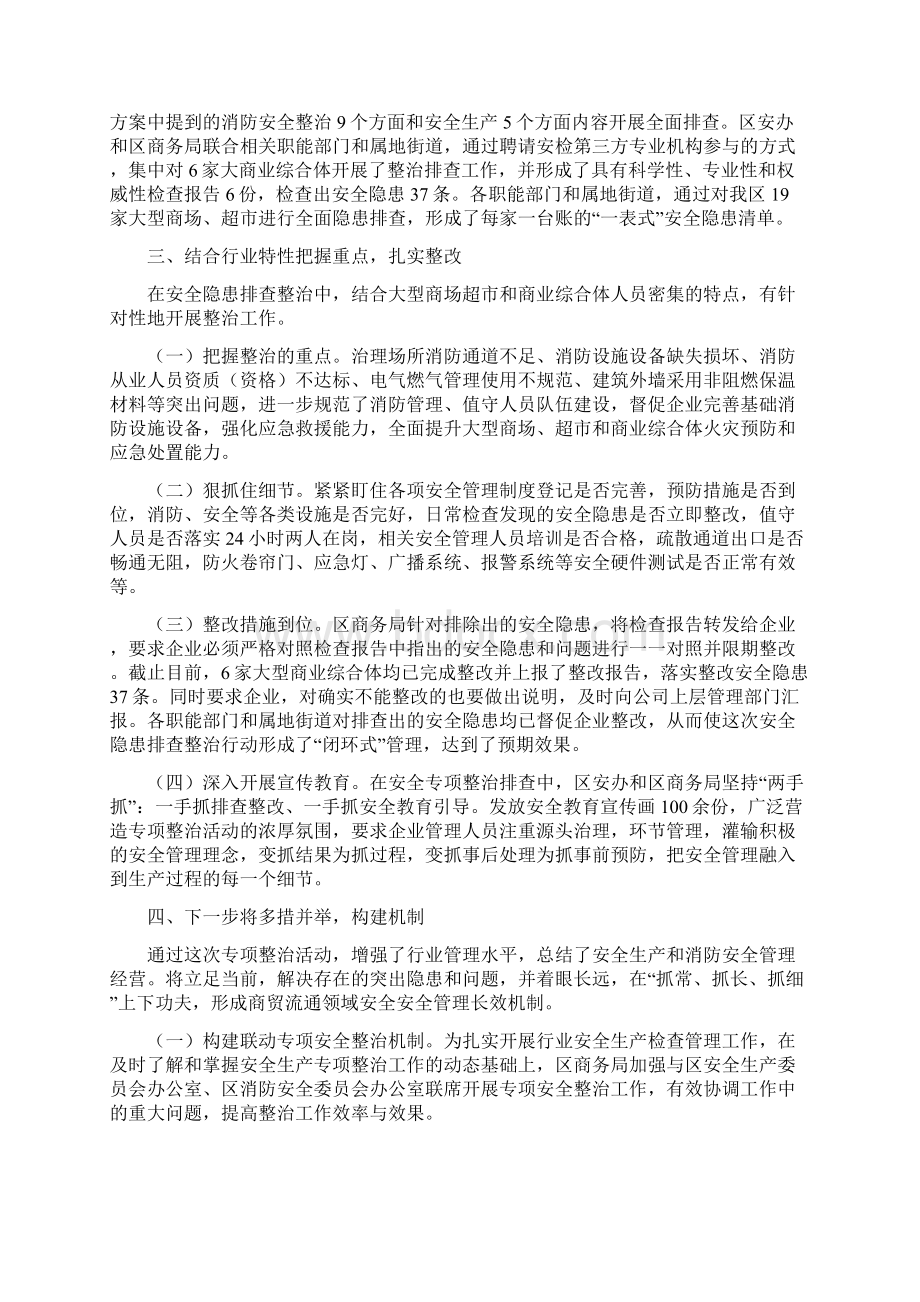 年度消防安全专项整治工作总结八篇.docx_第3页