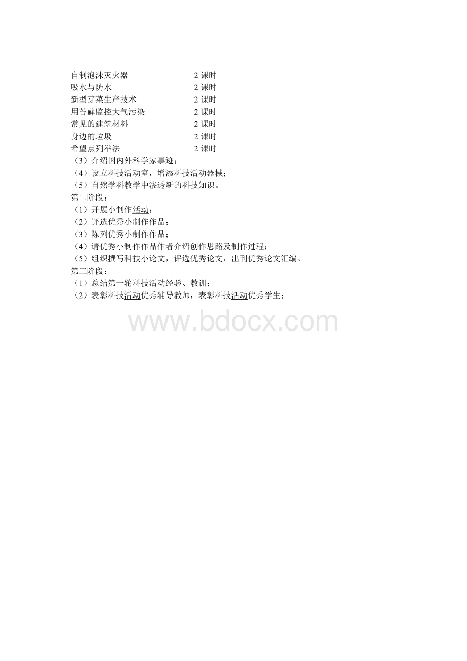 六上科技活动教学计划Word文件下载.doc_第2页