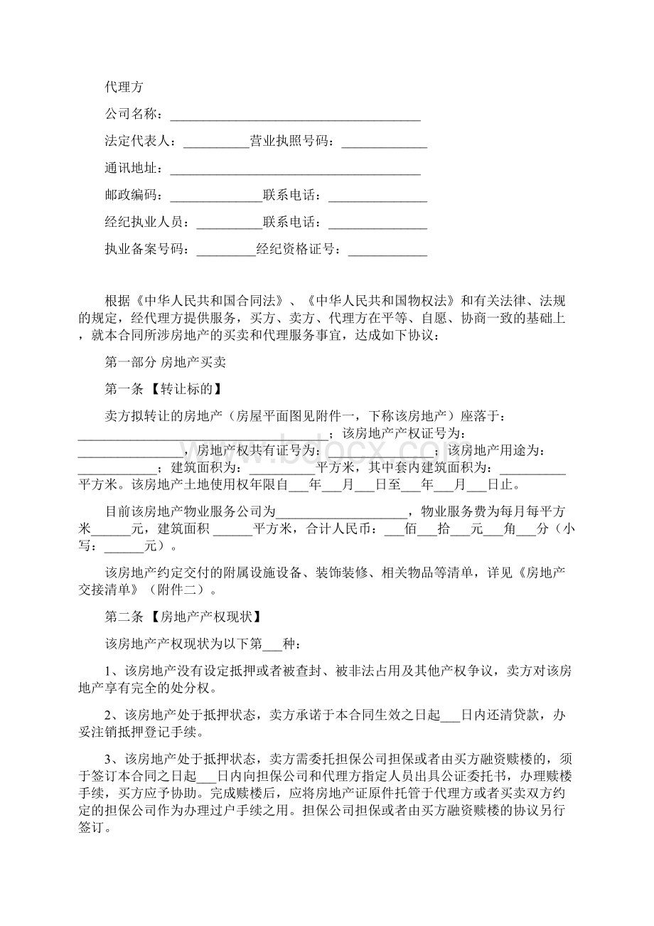 二手房买卖三方合同.docx_第2页