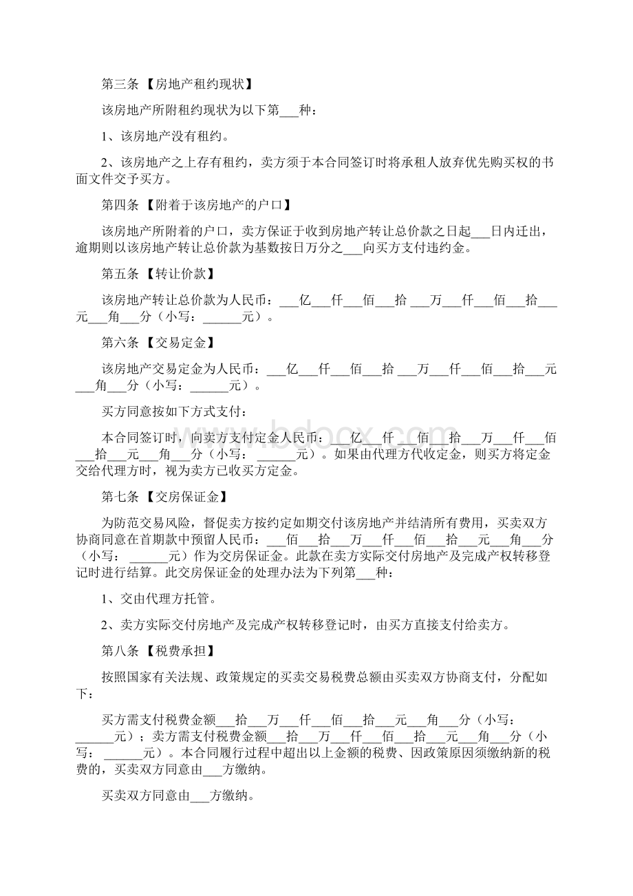 二手房买卖三方合同.docx_第3页