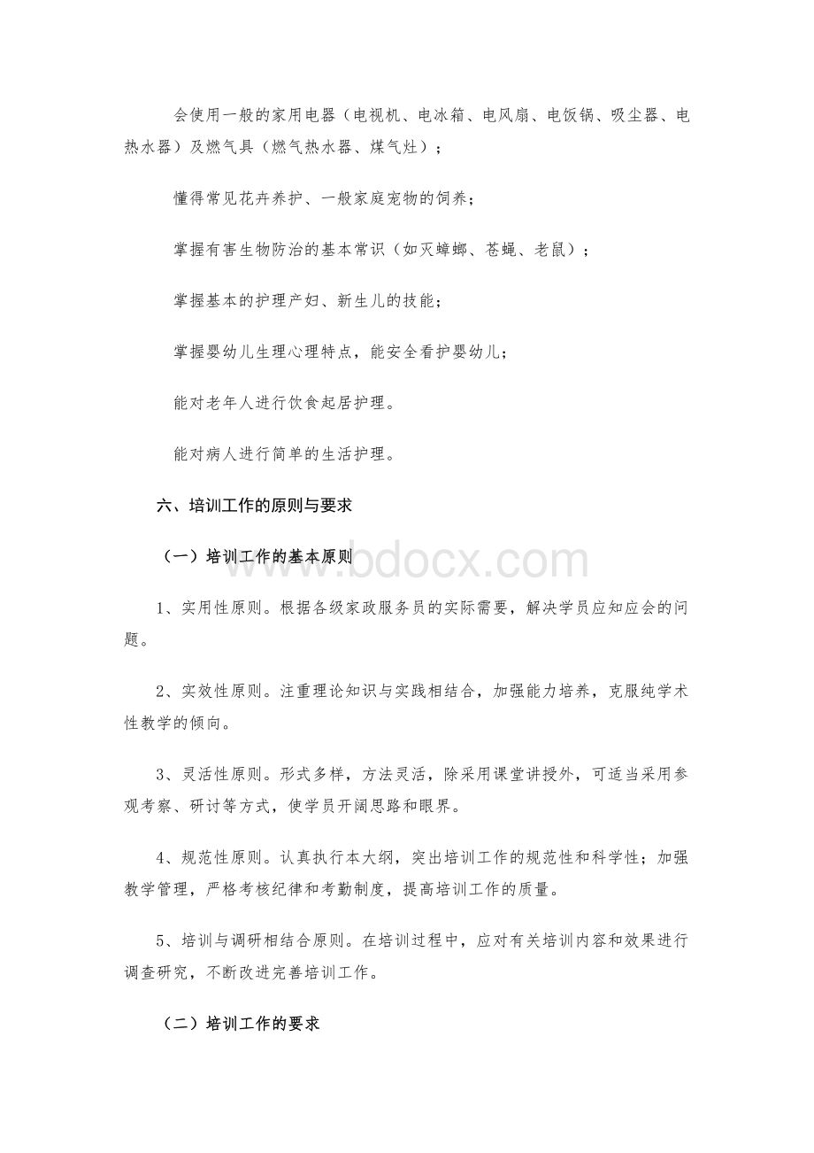 家政服务员教案Word文件下载.doc_第3页