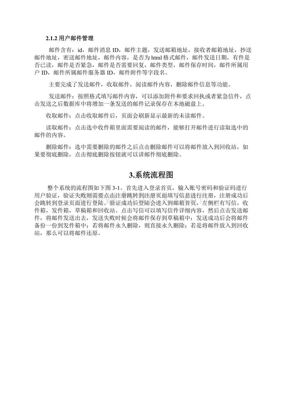 基于JSP的Web邮箱开发与设计Word格式文档下载.docx_第3页