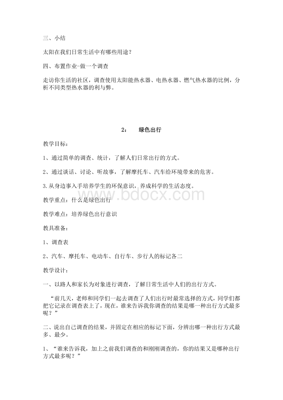 一年级下学期环保与安全教育课教案Word格式文档下载.doc_第2页