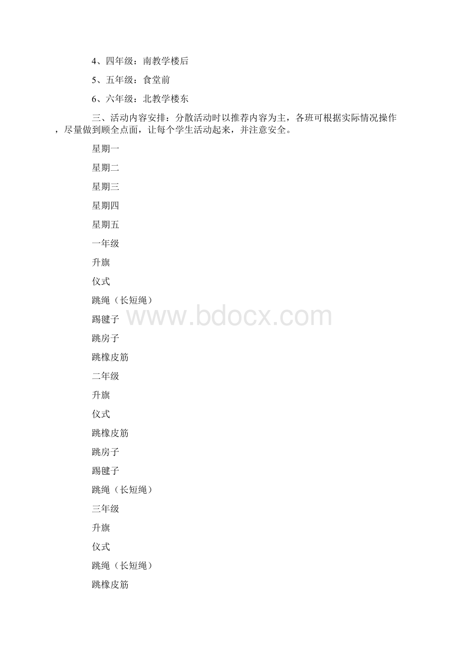 学校大课间活动方案 2.docx_第3页