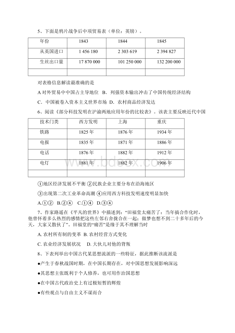 湖北荆门市学年高二历史下学期期末质量检测试题附答案Word文档格式.docx_第2页