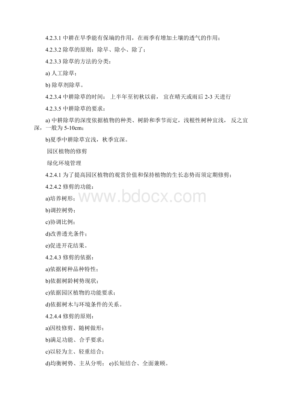 绿化人员岗位职责Word格式文档下载.docx_第3页