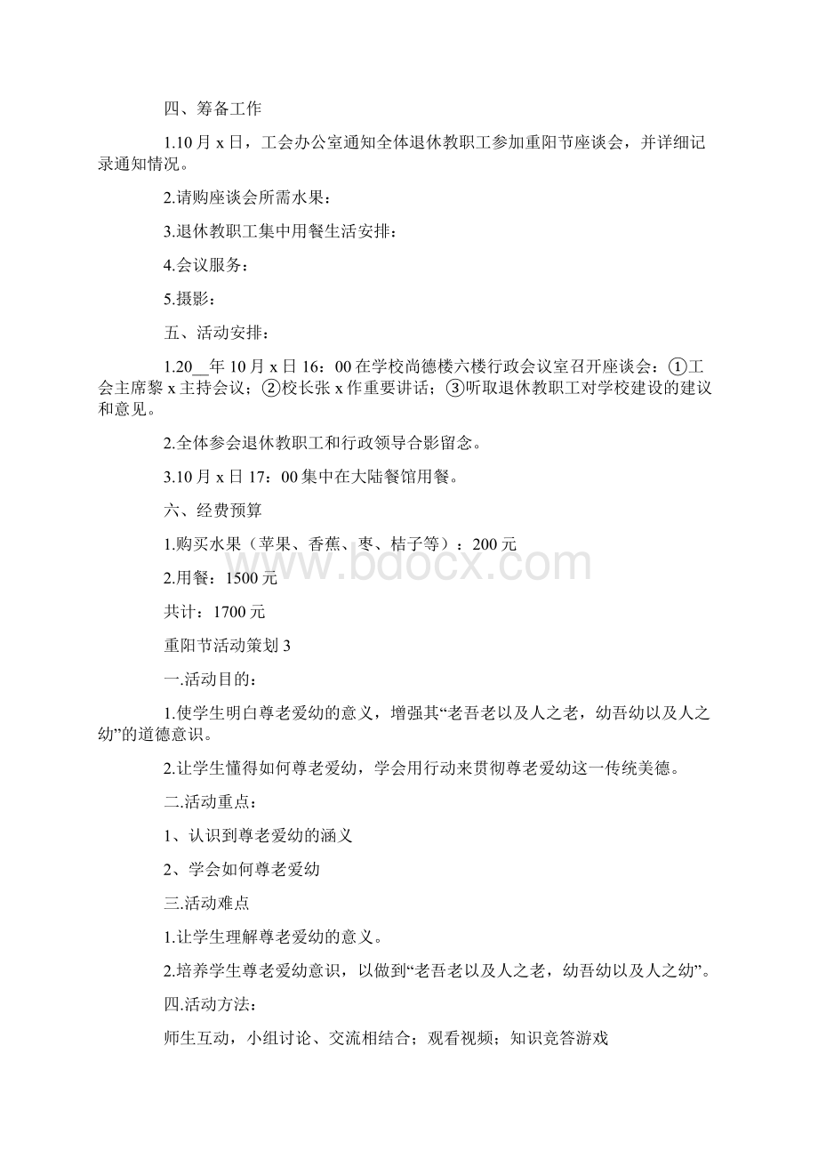 养老院重阳节活动策划书范文.docx_第3页