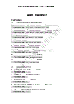 小升初英语试题-师达真题及答案专题四形容词和副词答案资料下载.pdf