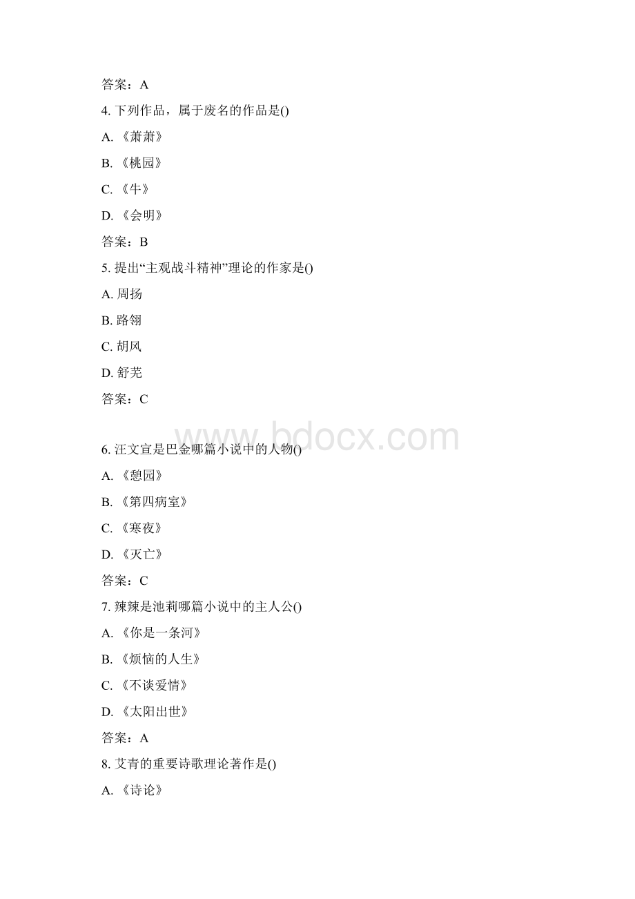 最新全国自考中国现当代作家作品专题研究真题及答案Word文档下载推荐.docx_第2页