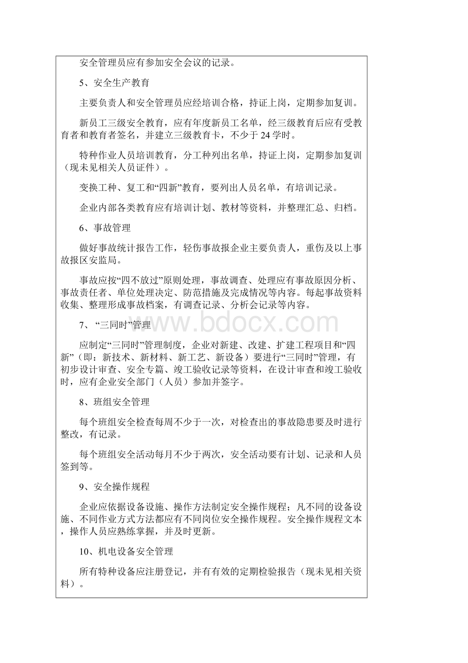 机械制造企业安全标准.docx_第2页