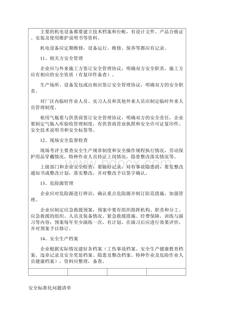 机械制造企业安全标准.docx_第3页