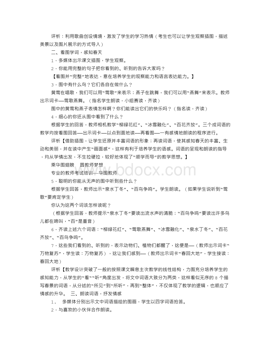 教师招聘试讲稿.doc_第2页